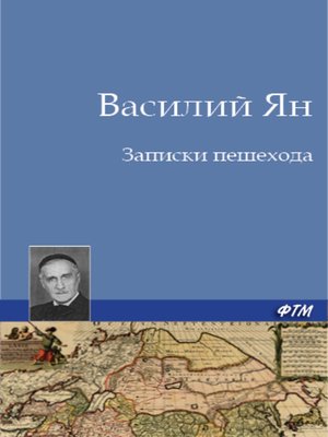 cover image of Записки пешехода